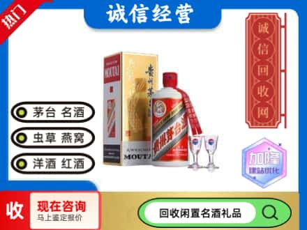 本溪市平山回收飞天茅台酒