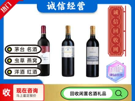 本溪市平山回收拉菲红酒