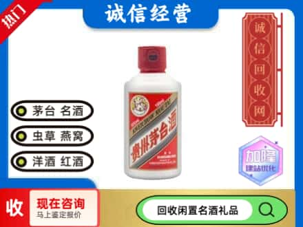 本溪市平山回收茅台酒小可爱