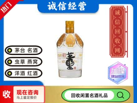 本溪市平山名酒回收董酒.jpg